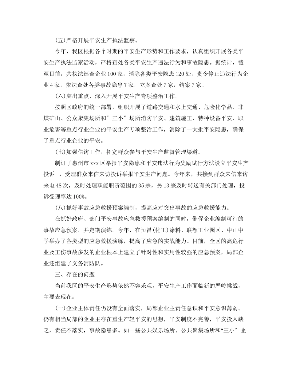 2023年区安全生产工作总结范文.docx_第3页