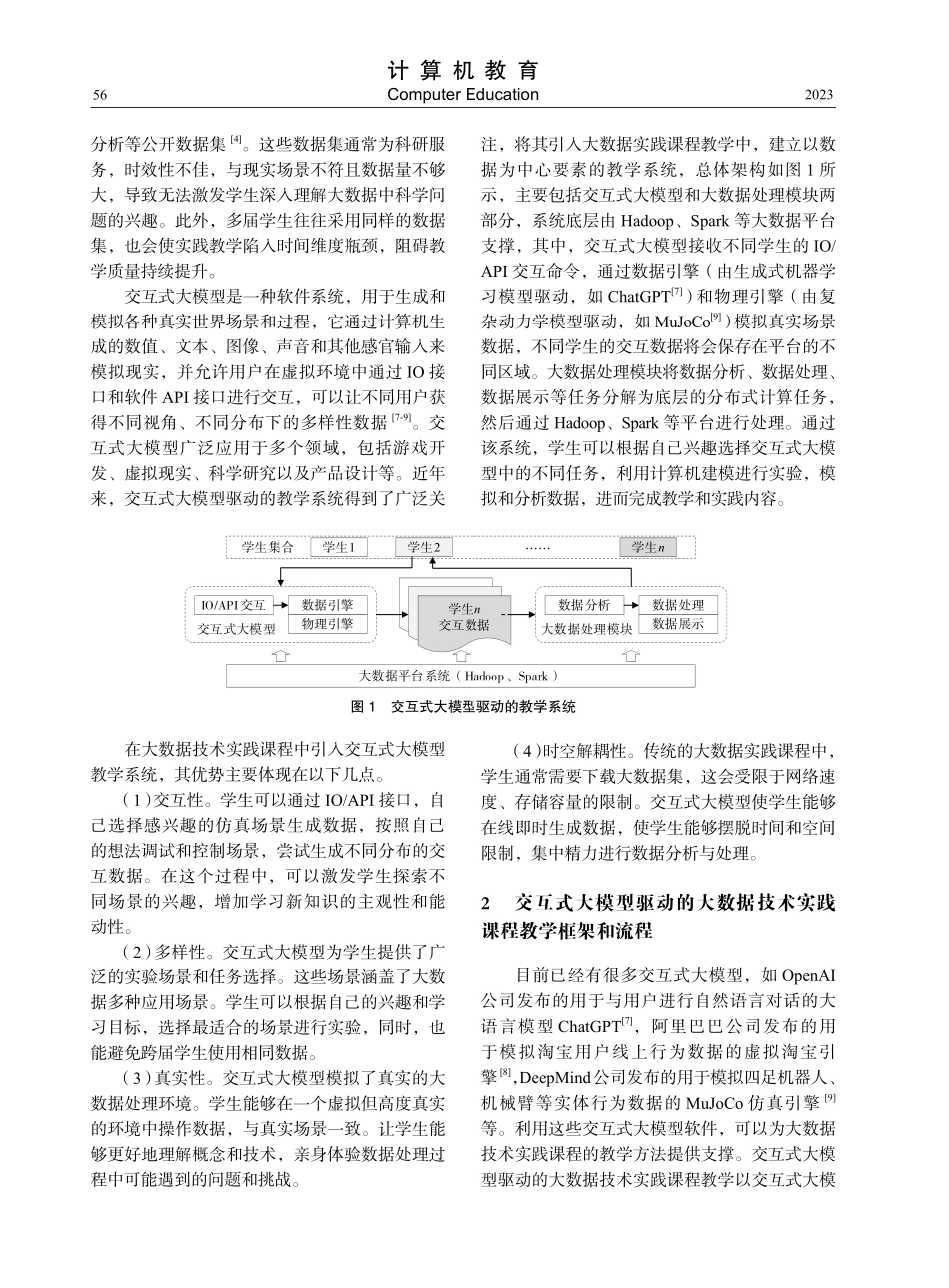 交互式大模型驱动的大数据技术实践课程教学探索.pdf_第2页