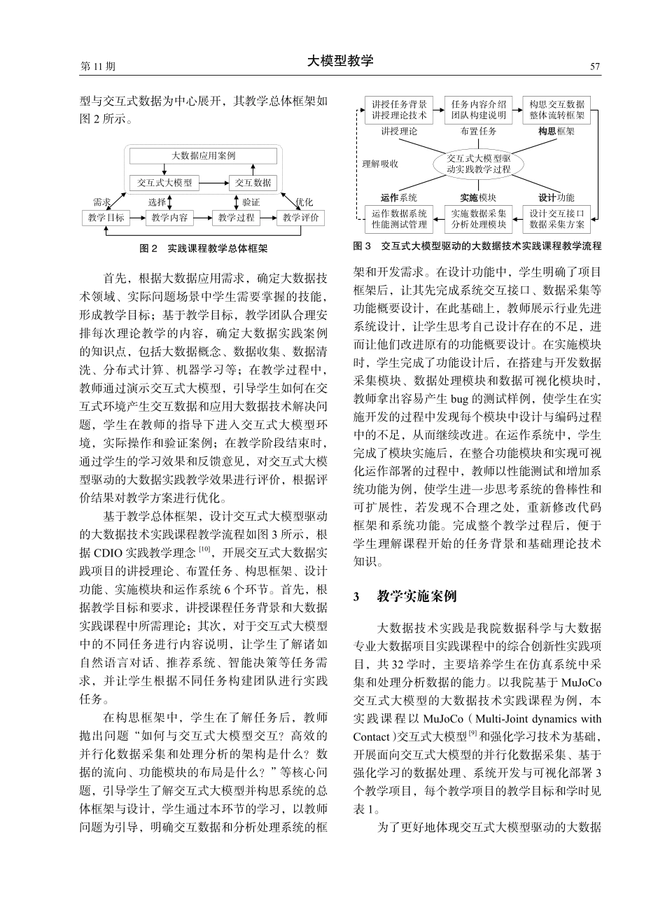 交互式大模型驱动的大数据技术实践课程教学探索.pdf_第3页