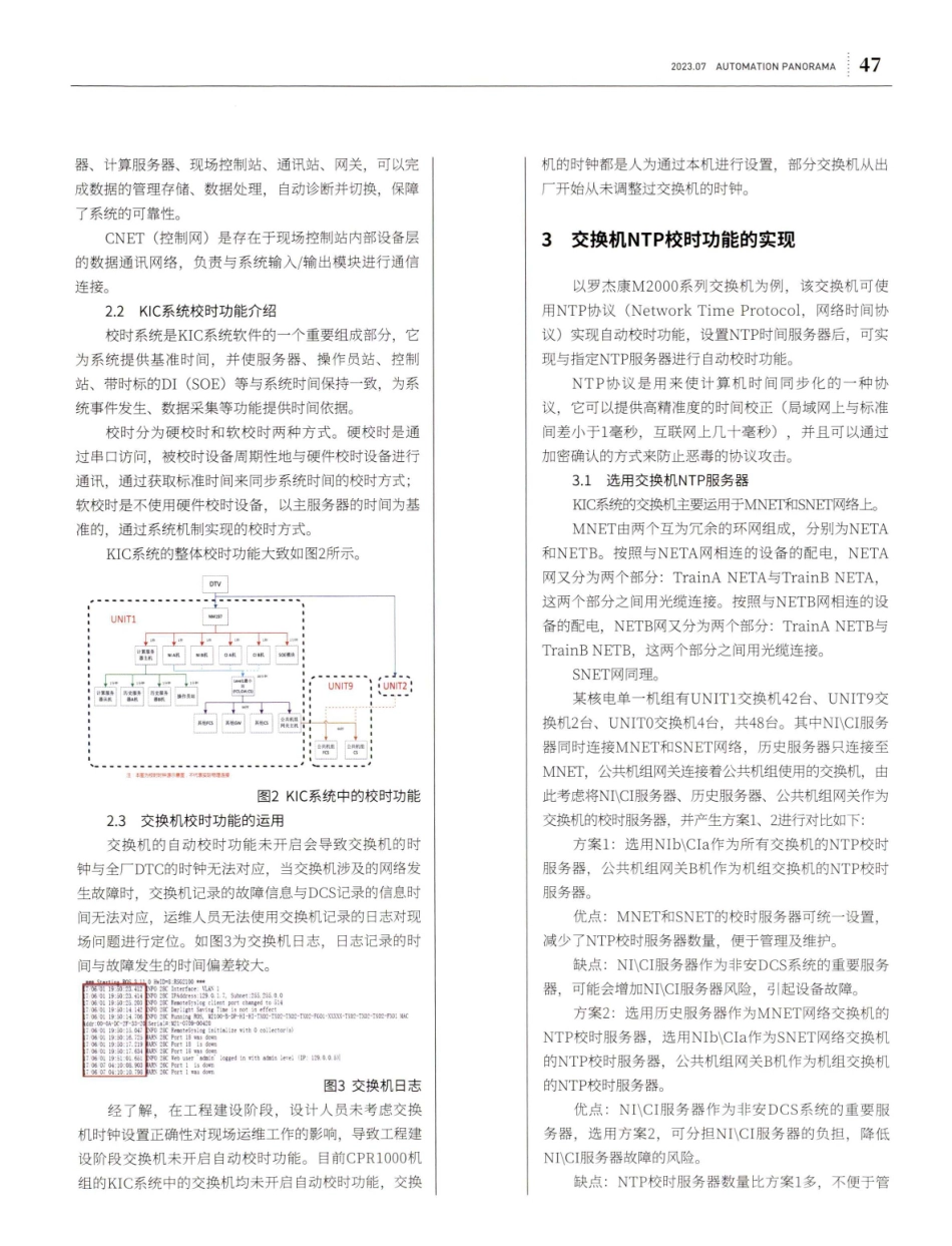 交换机自动校时功能在CPR1000机组KIC系统中的应用研究.pdf_第2页