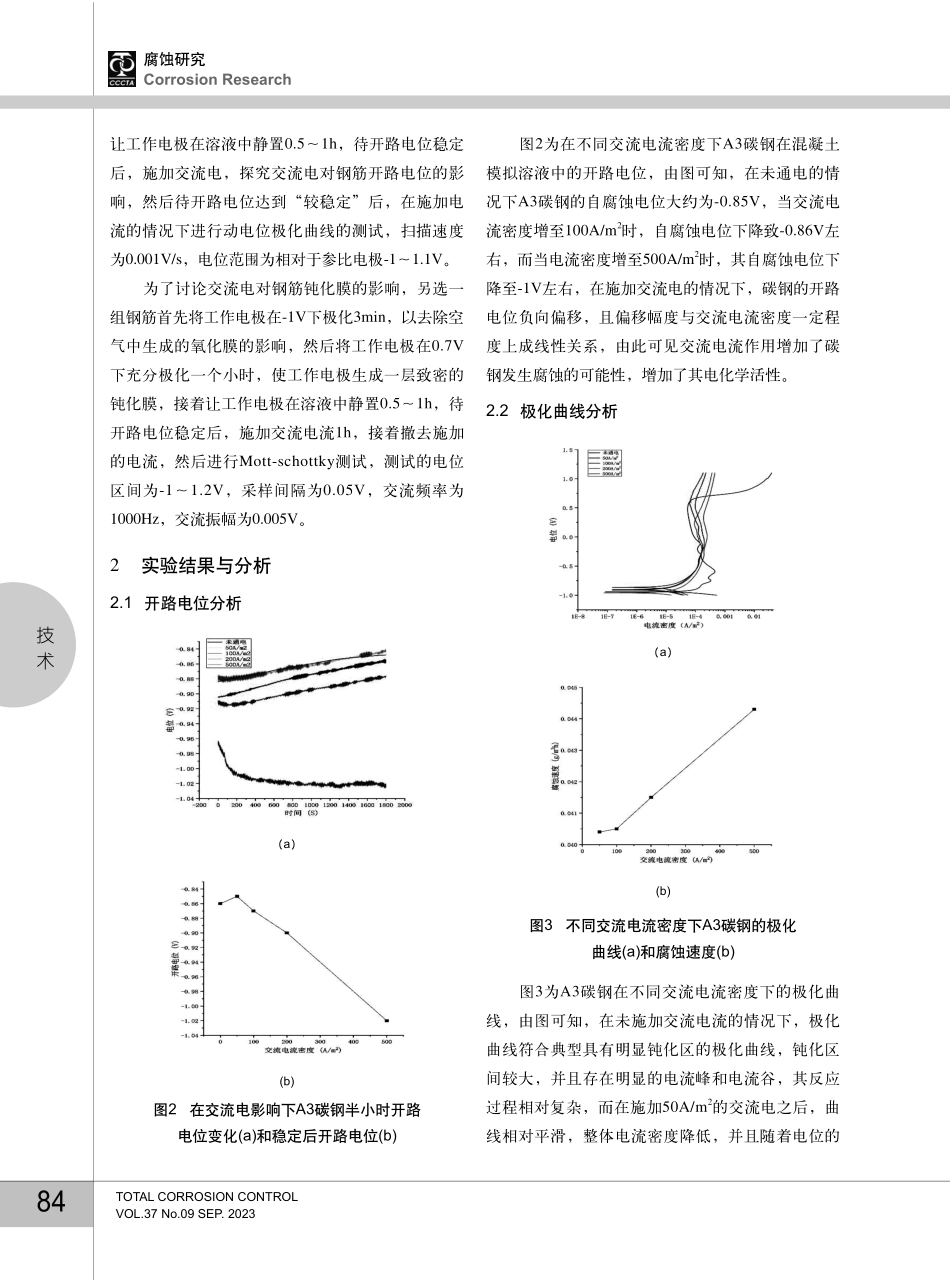 交流干扰下钢筋在混凝土孔隙液中的腐蚀研究.pdf_第3页