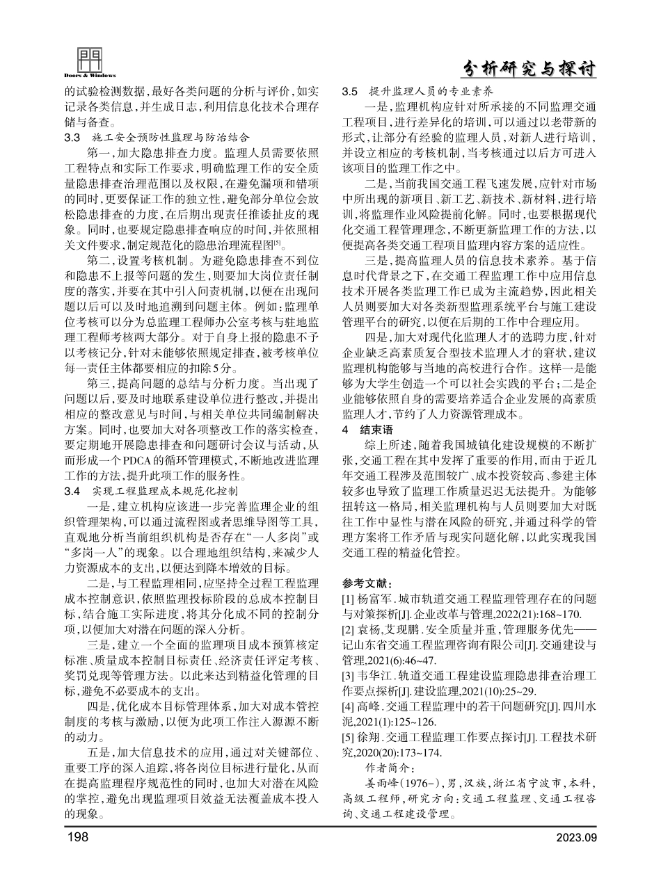 交通工程监理的现实困境与解决对策分析.pdf_第3页