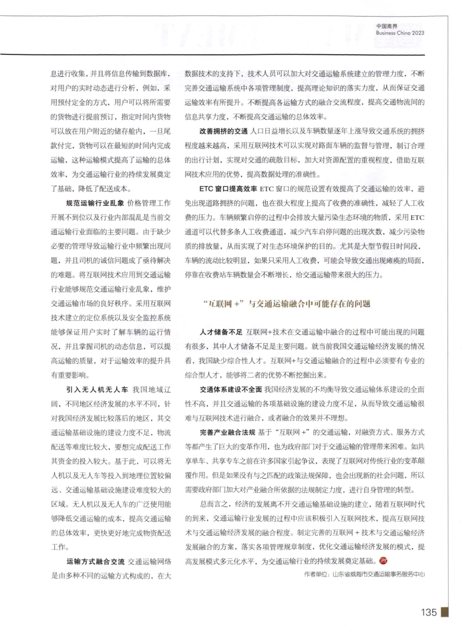 交通运输经济发展需要插上“互联网 ”翅膀.pdf_第2页