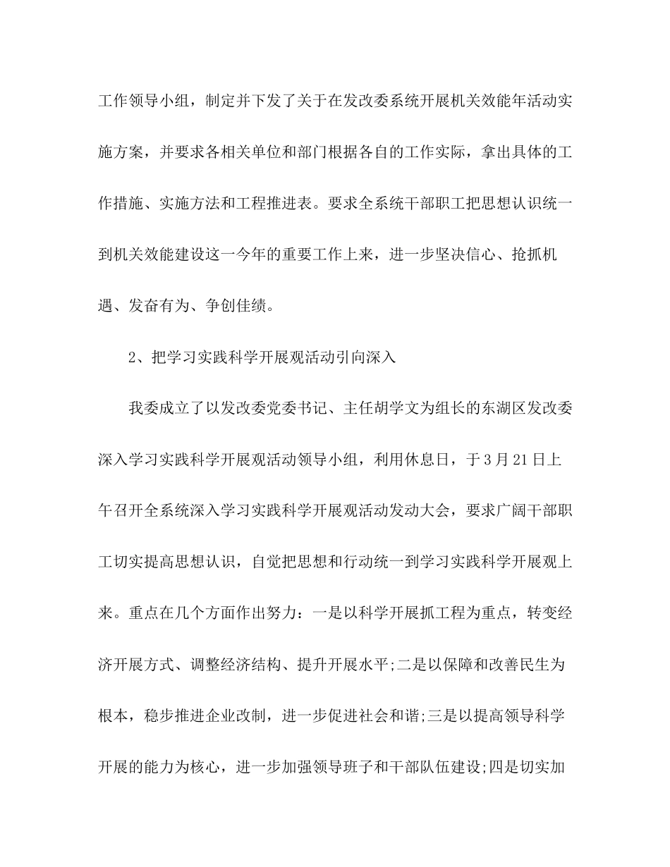 2023年区委第一季度工作总结范文.docx_第2页