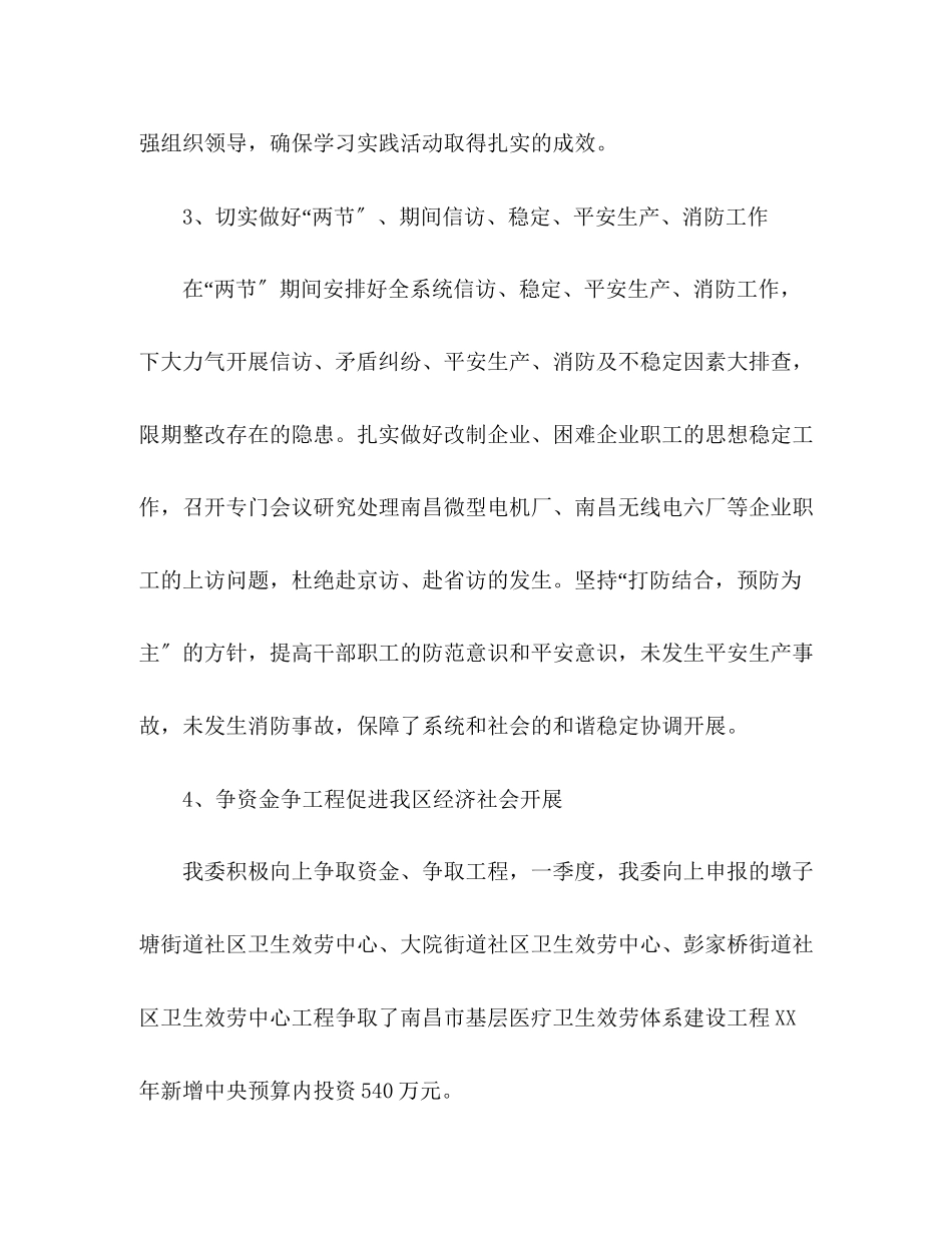 2023年区委第一季度工作总结范文.docx_第3页