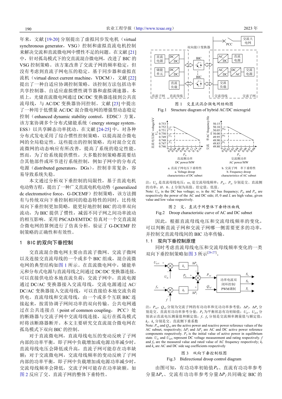 交直流混合微网接口变换器广义直流电动势控制策略.pdf_第2页