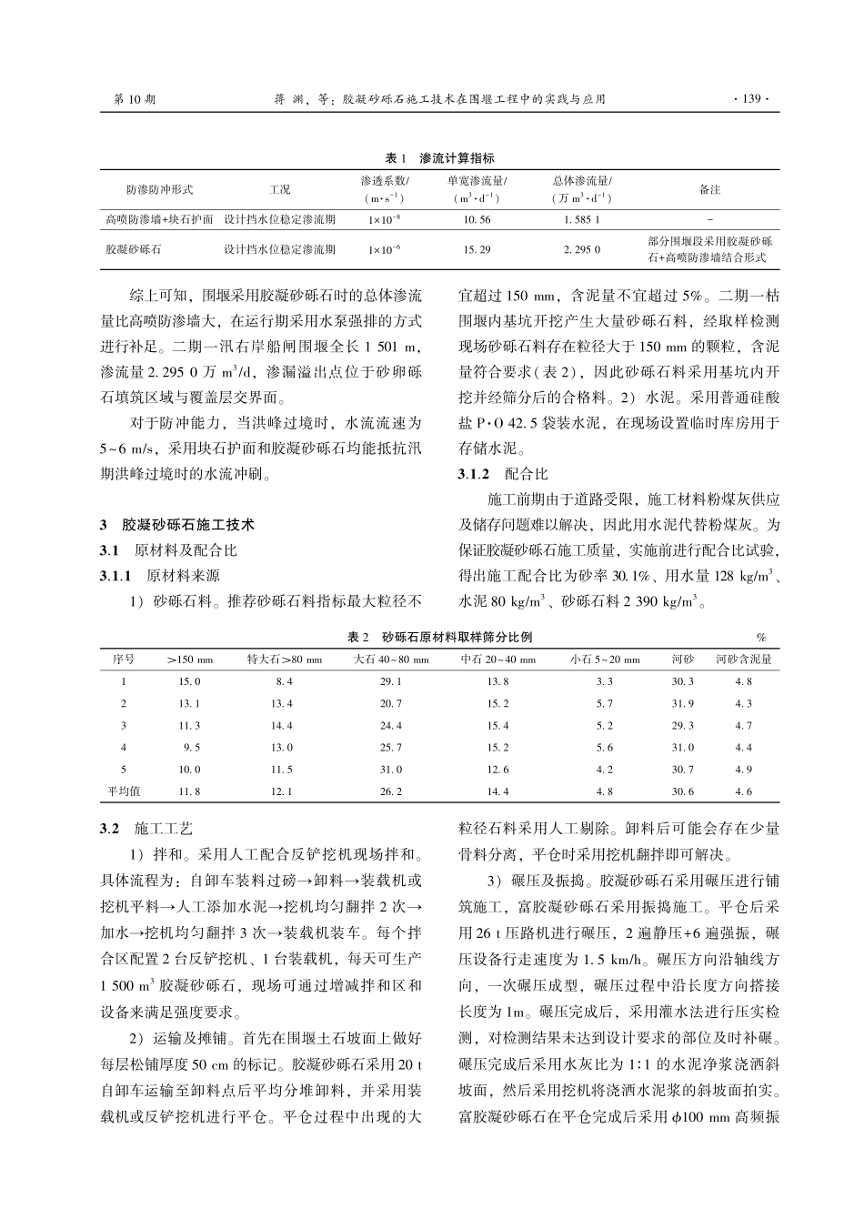 胶凝砂砾石施工技术在围堰工程中的实践与应用.pdf_第3页