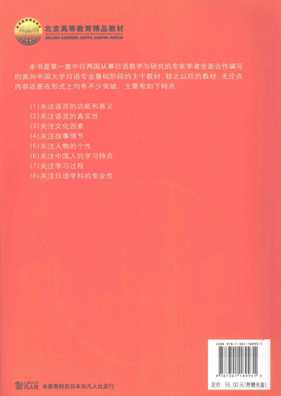 综合日语 第四册 修订版 (何琳, 守屋三千代) (z-lib.org).pdf_第2页