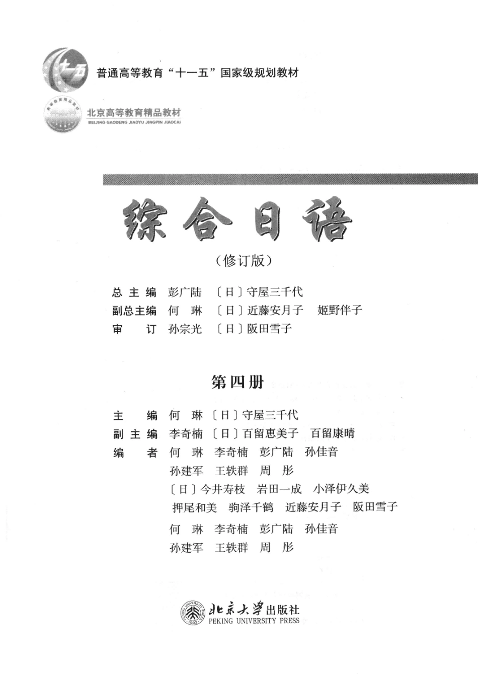 综合日语 第四册 修订版 (何琳, 守屋三千代) (z-lib.org).pdf_第3页