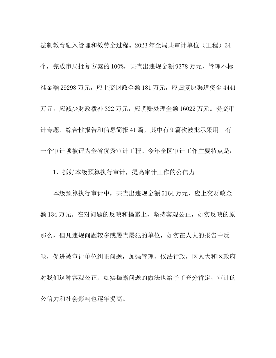 2023年区审计局普法依法治理工作总结范文.docx_第2页