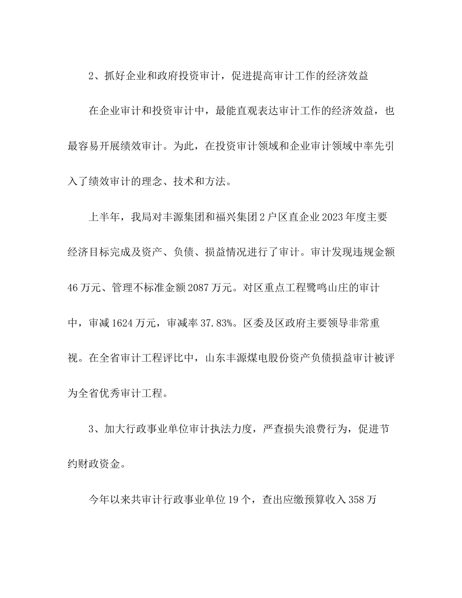 2023年区审计局普法依法治理工作总结范文.docx_第3页