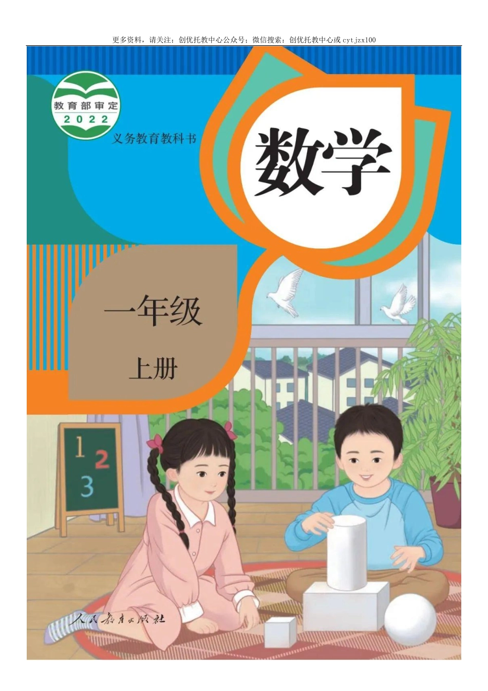 最新人教版小学数学一年级上册电子课本（高清版）(1).pdf_第1页