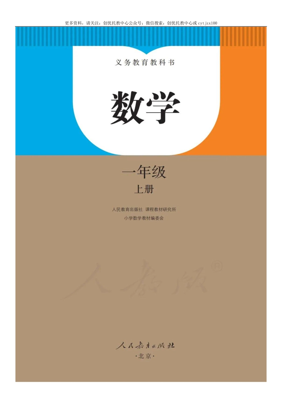 最新人教版小学数学一年级上册电子课本（高清版）(1).pdf_第2页