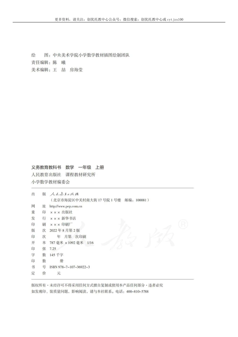 最新人教版小学数学一年级上册电子课本（高清版）(1).pdf_第3页