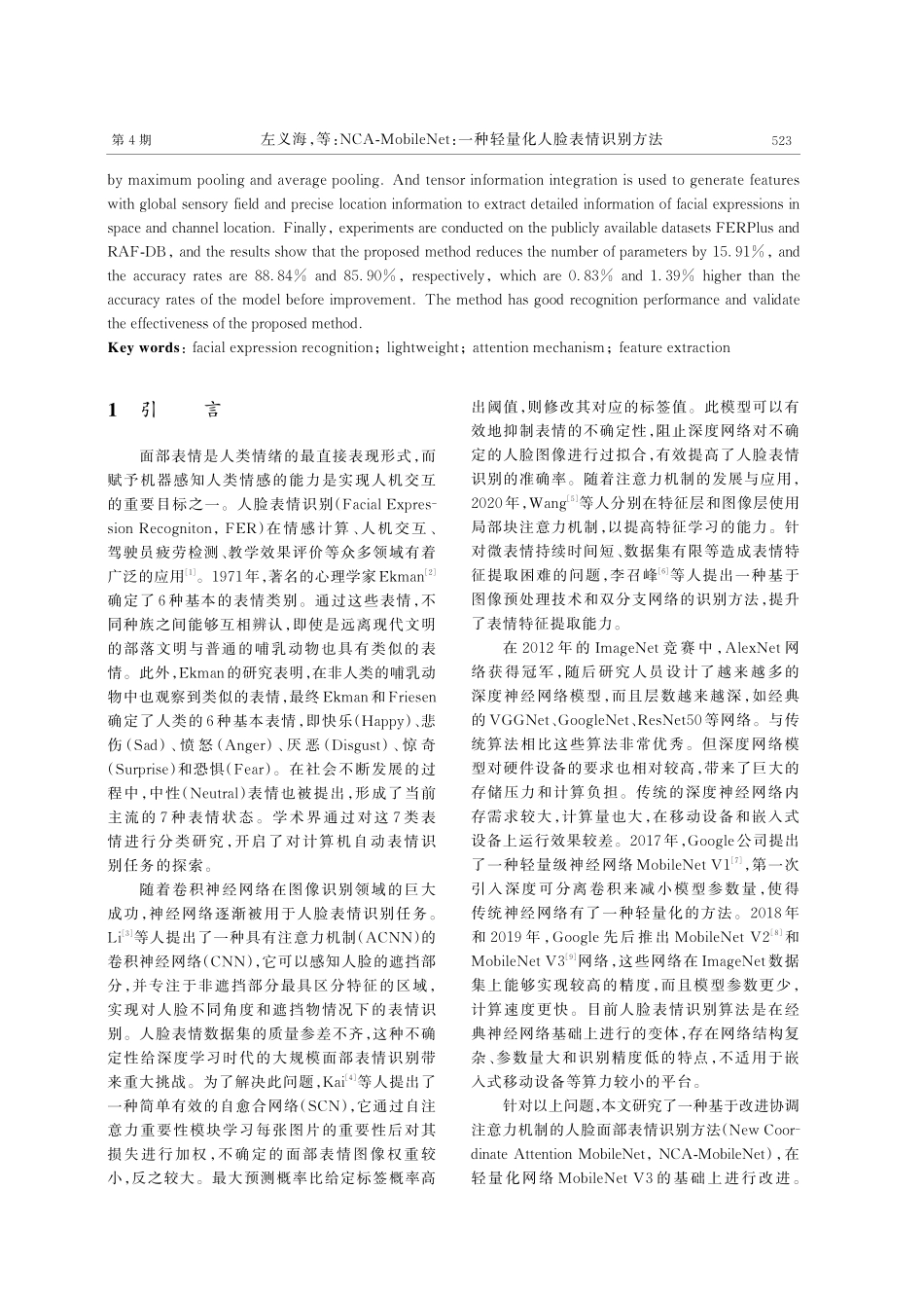 NCA-MobileNet：一种轻量化人脸表情识别方法.pdf_第2页