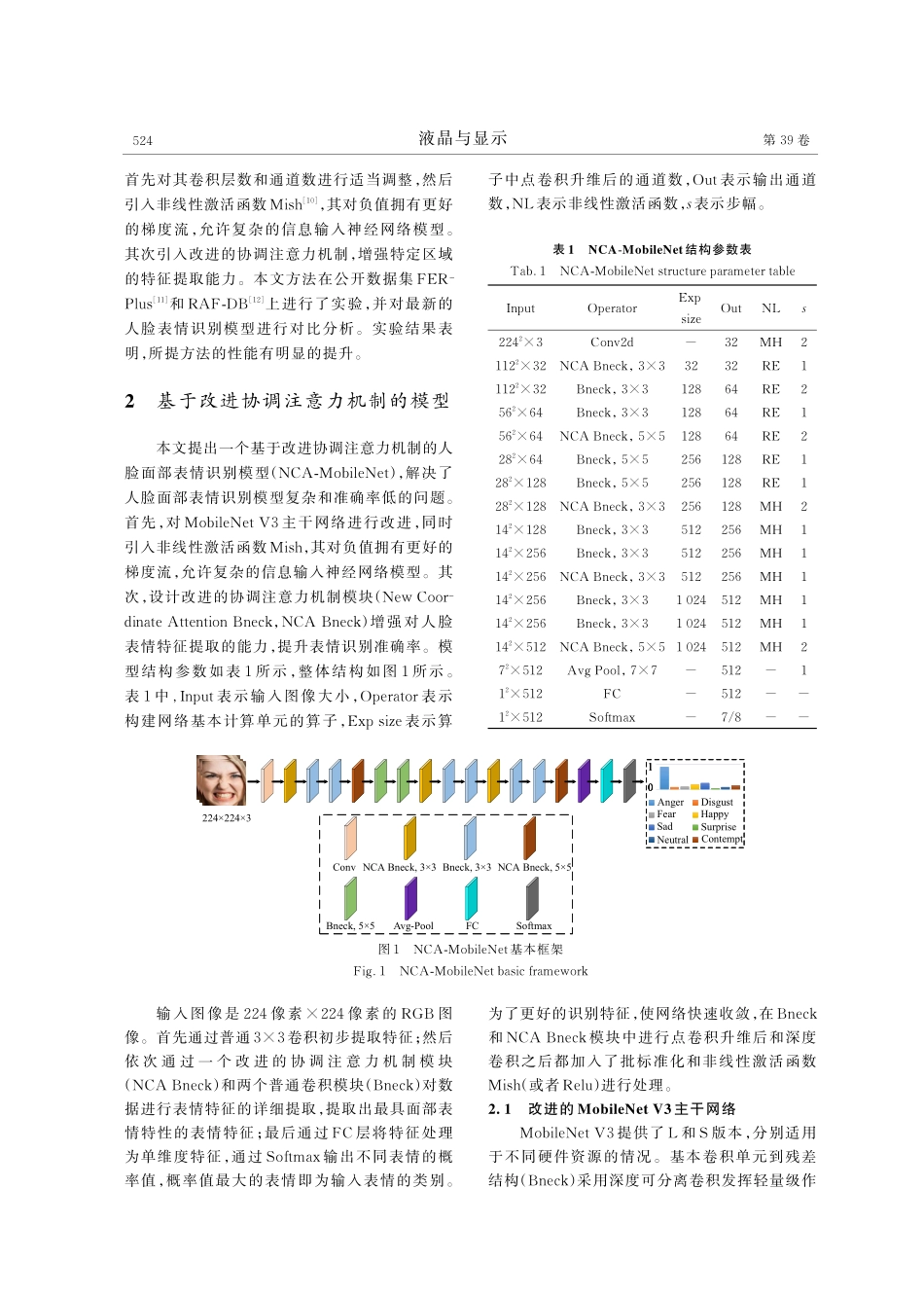 NCA-MobileNet：一种轻量化人脸表情识别方法.pdf_第3页