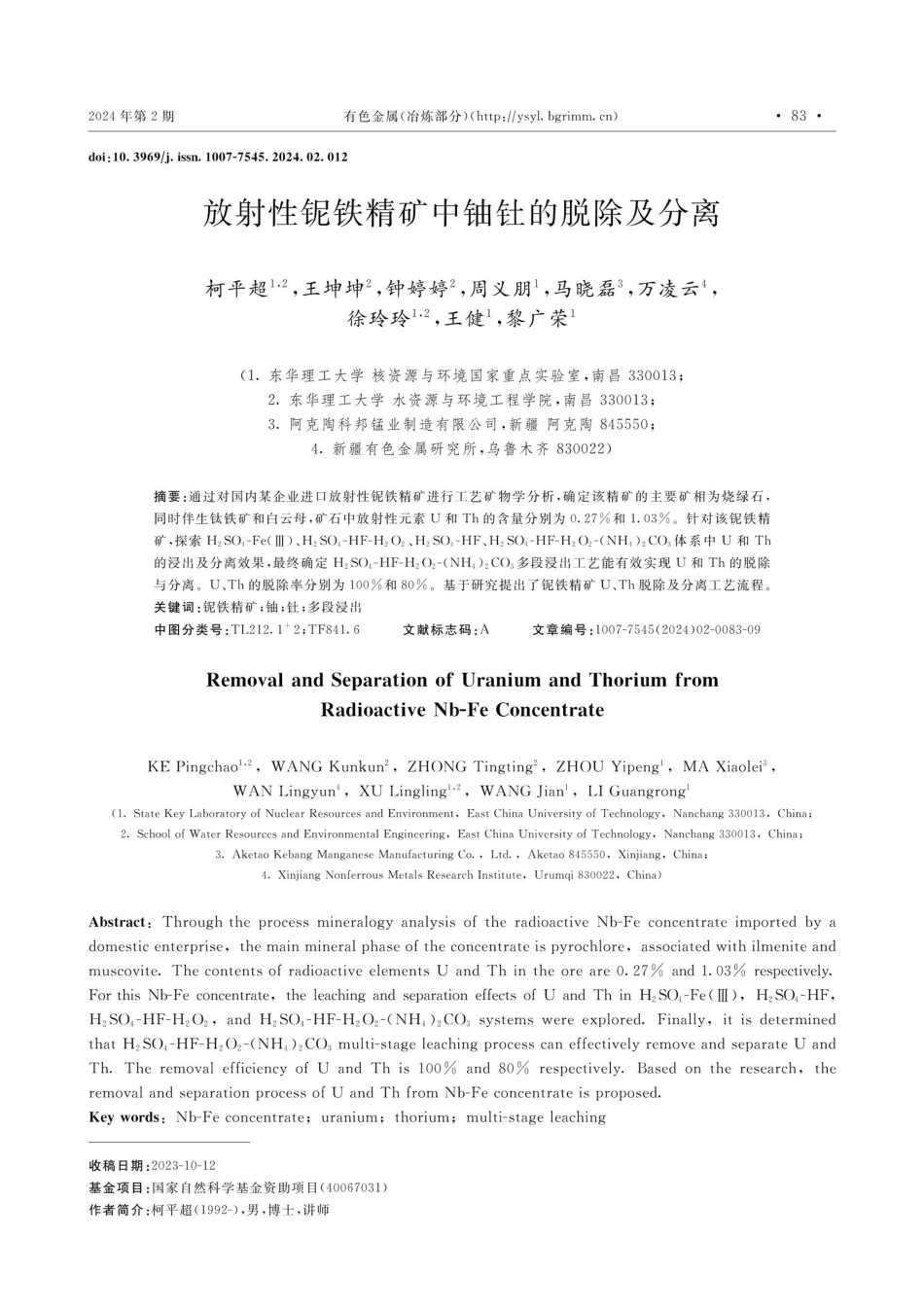 放射性铌铁精矿中铀钍的脱除及分离.pdf_第1页