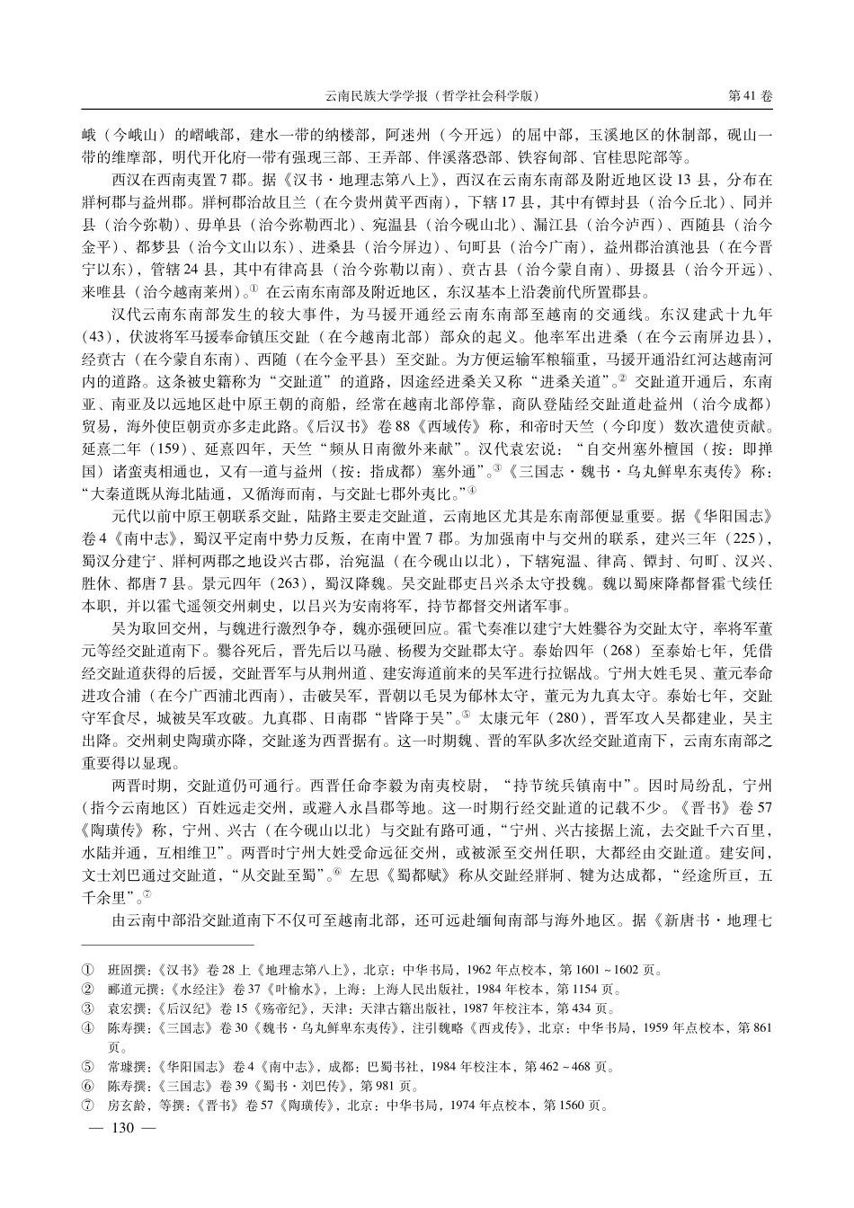 古代云南东南部的变迁.pdf_第2页