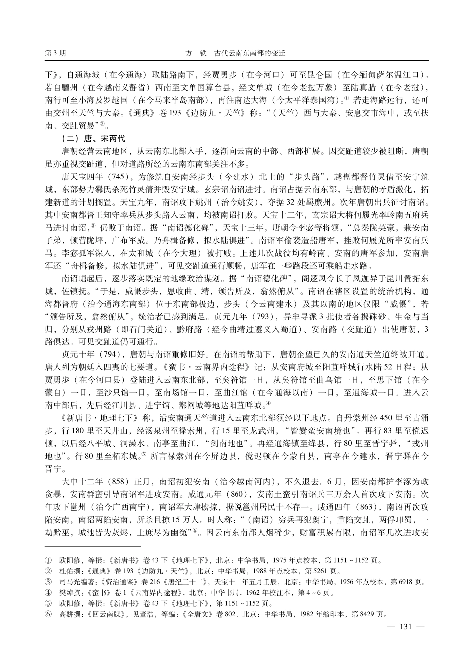 古代云南东南部的变迁.pdf_第3页