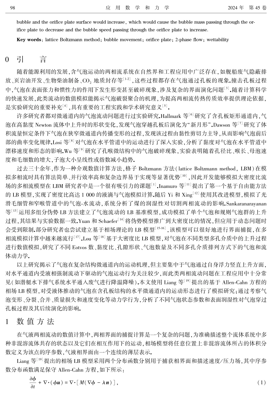 含孔板微通道内随流气泡运动的两相格子Boltzmann模拟.pdf_第2页