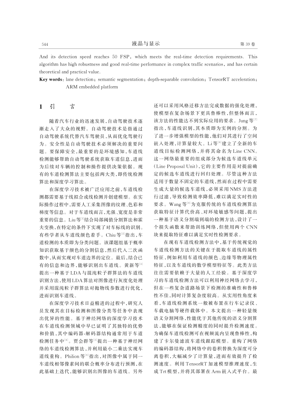 基于ARM嵌入式平台的车道线检测算法.pdf_第2页