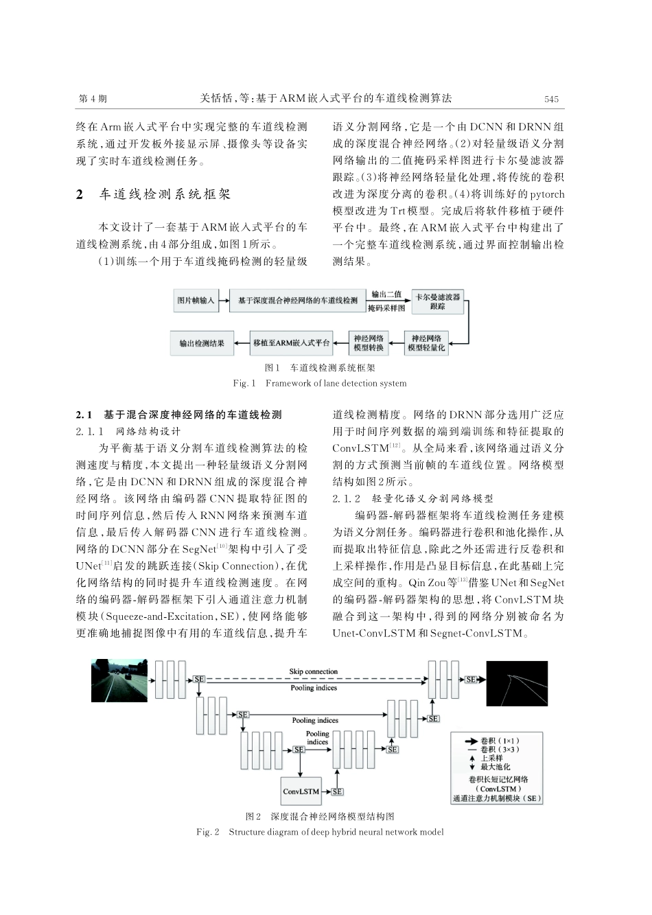 基于ARM嵌入式平台的车道线检测算法.pdf_第3页