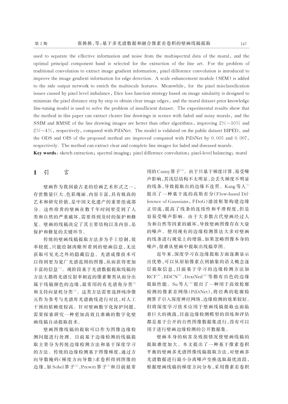 基于多光谱数据和融合像素差卷积的壁画线稿提取.pdf_第2页