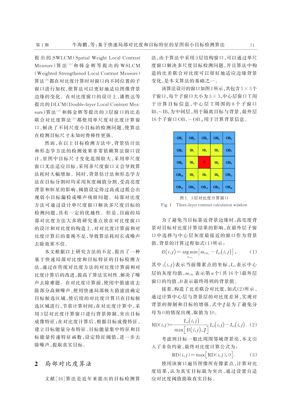 基于快速局部对比度和目标特征的星图弱小目标检测算法.pdf_第3页