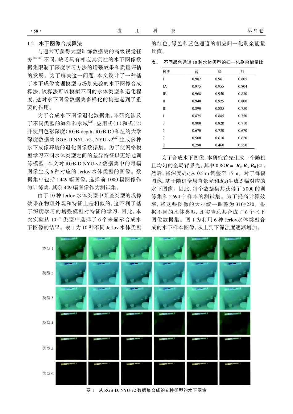 基于水下场景先验的水下图像增强方法研究.pdf_第3页