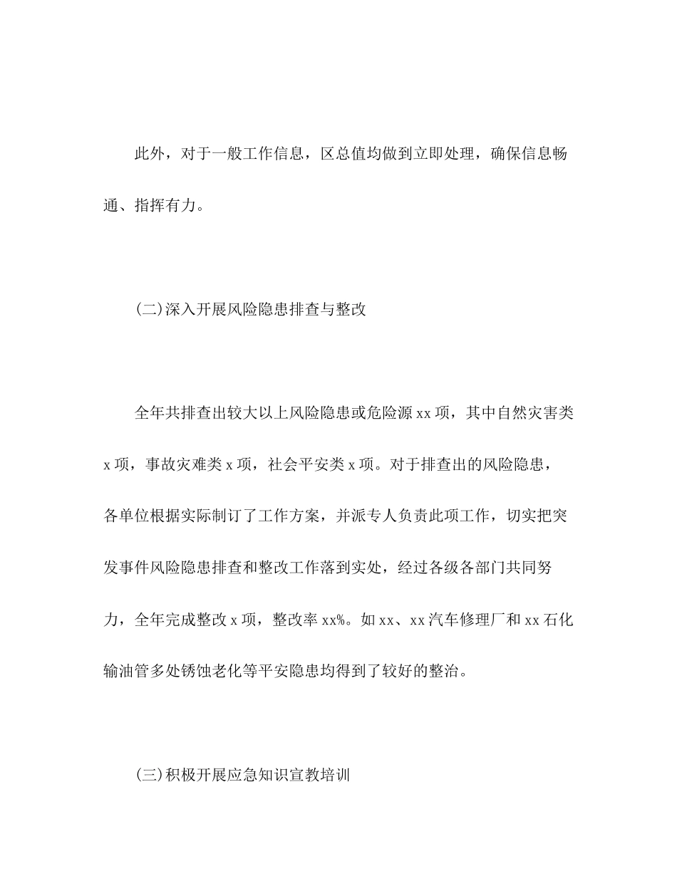 2023年区应急管理办度应急管理工作总结范文.docx_第2页