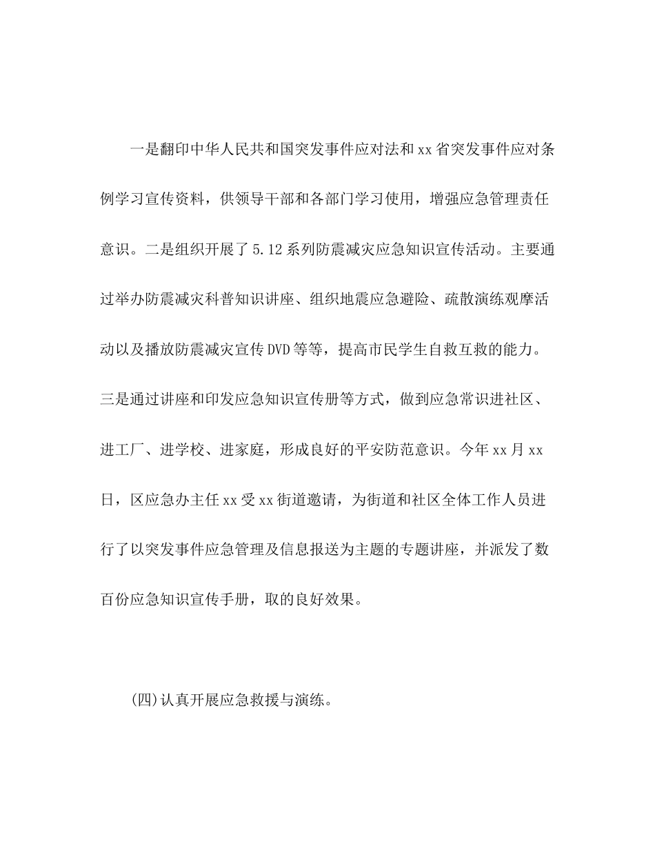 2023年区应急管理办度应急管理工作总结范文.docx_第3页
