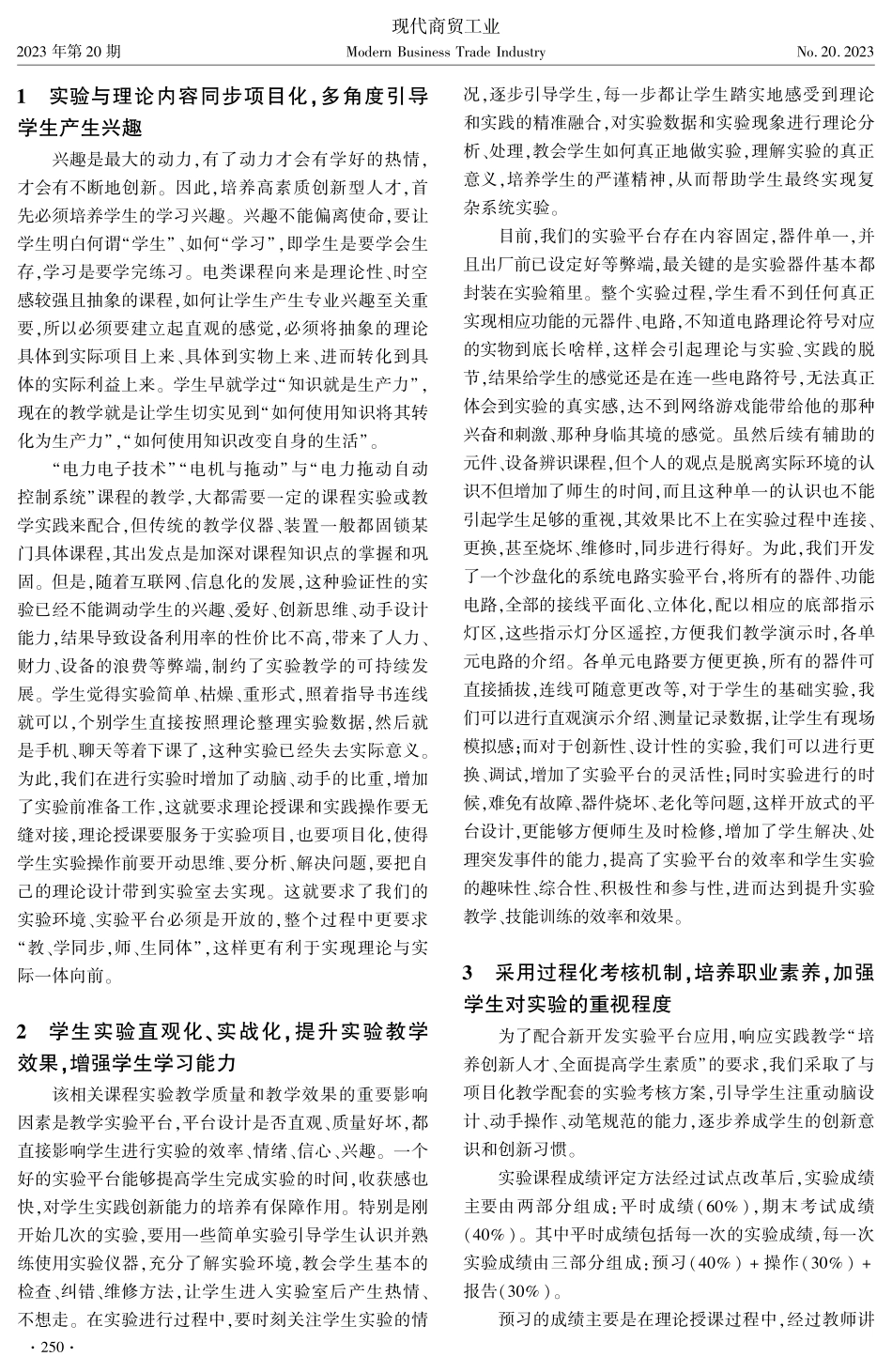 教改实践中自动控制系统实验平台的改进探索.pdf_第2页