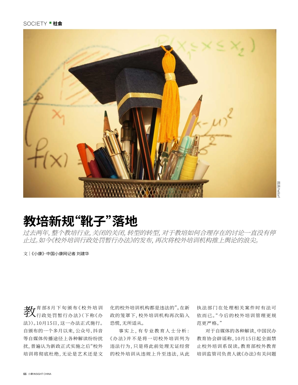 教培新规“靴子”落地.pdf_第1页