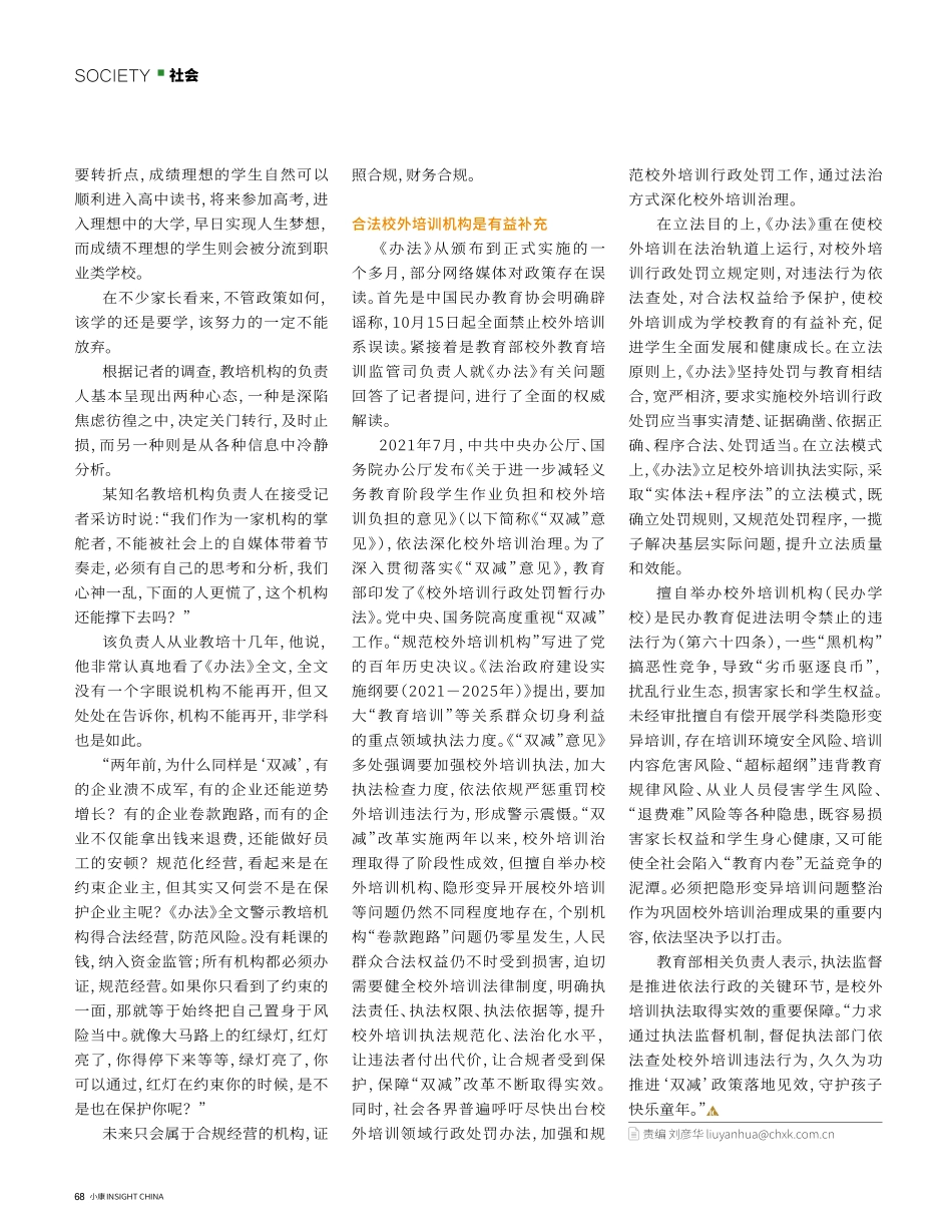 教培新规“靴子”落地.pdf_第3页