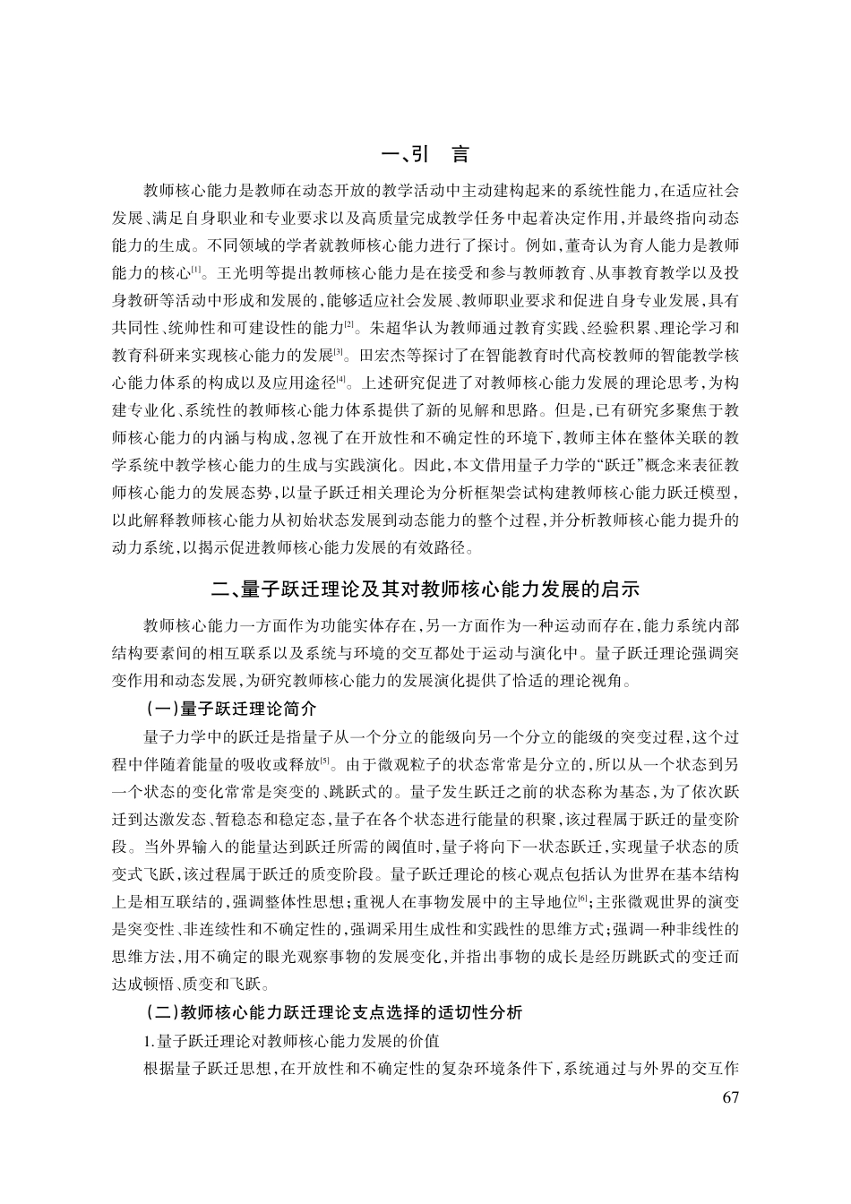 教师核心能力跃迁：模型构建与实现路径.pdf_第2页