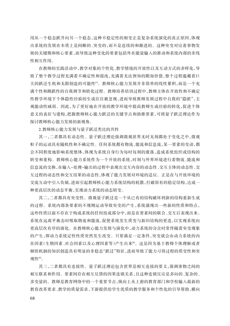 教师核心能力跃迁：模型构建与实现路径.pdf_第3页