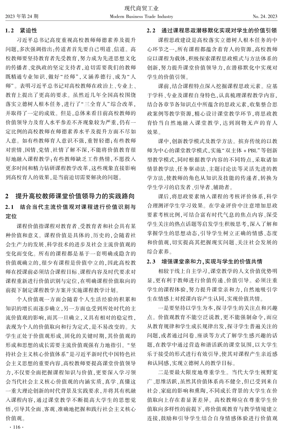 教师课堂价值领导力提升的实践路向.pdf_第2页