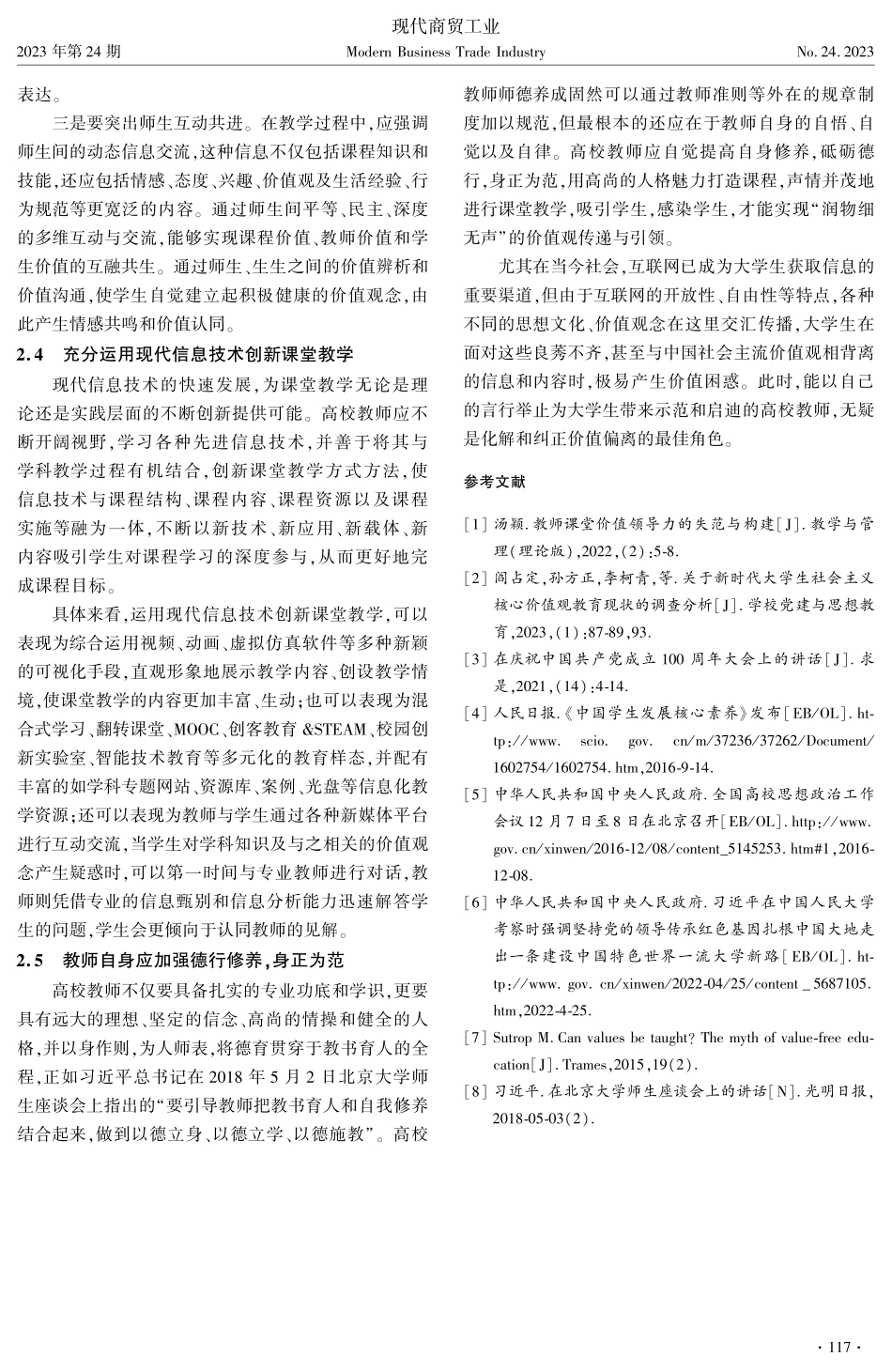 教师课堂价值领导力提升的实践路向.pdf_第3页