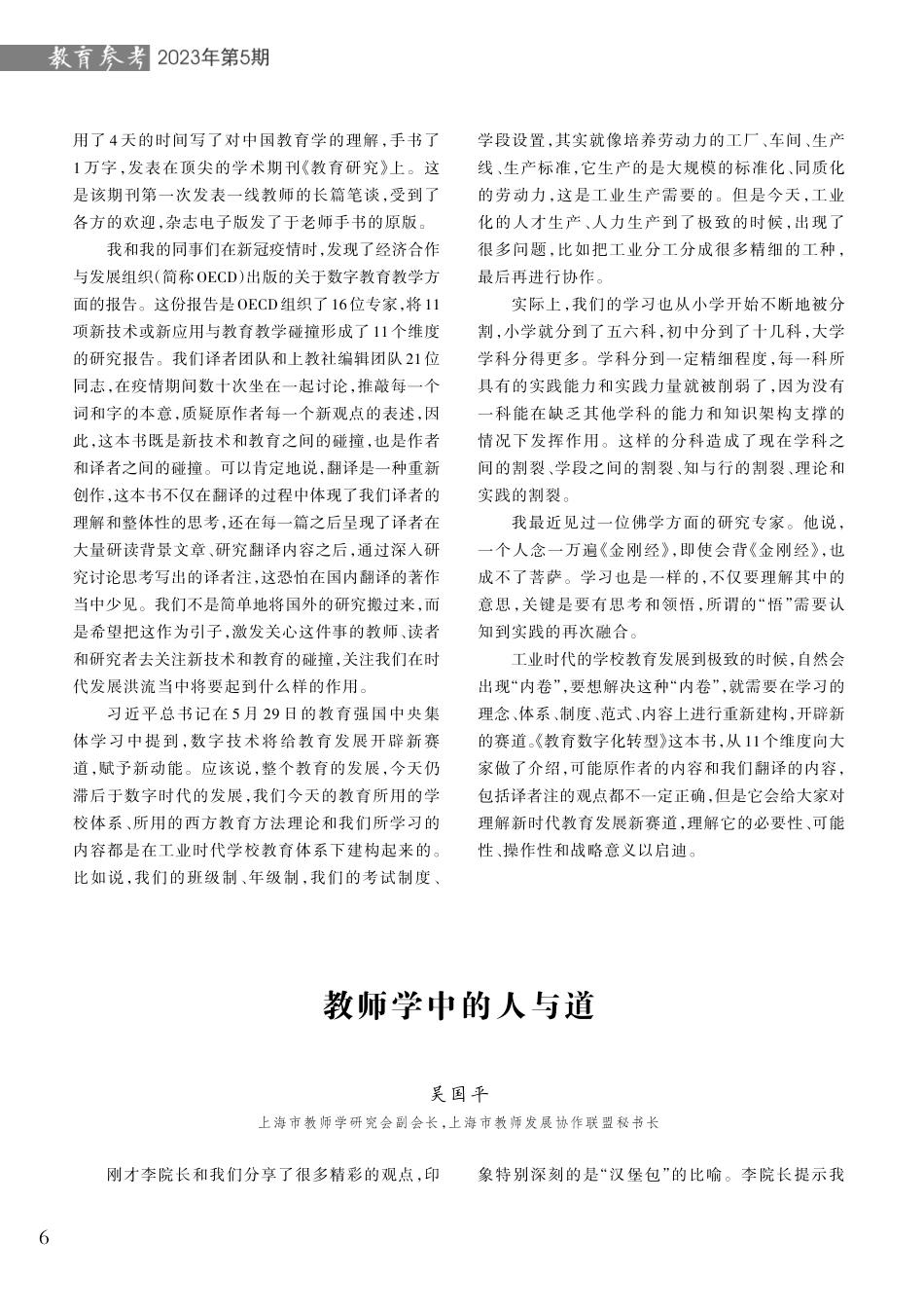 教师学中的人与道.pdf_第1页