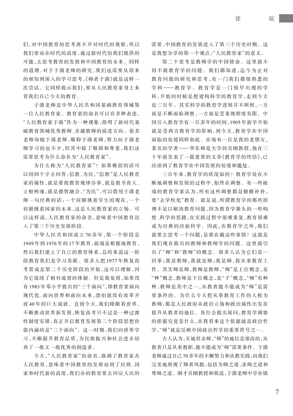 教师学中的人与道.pdf_第2页