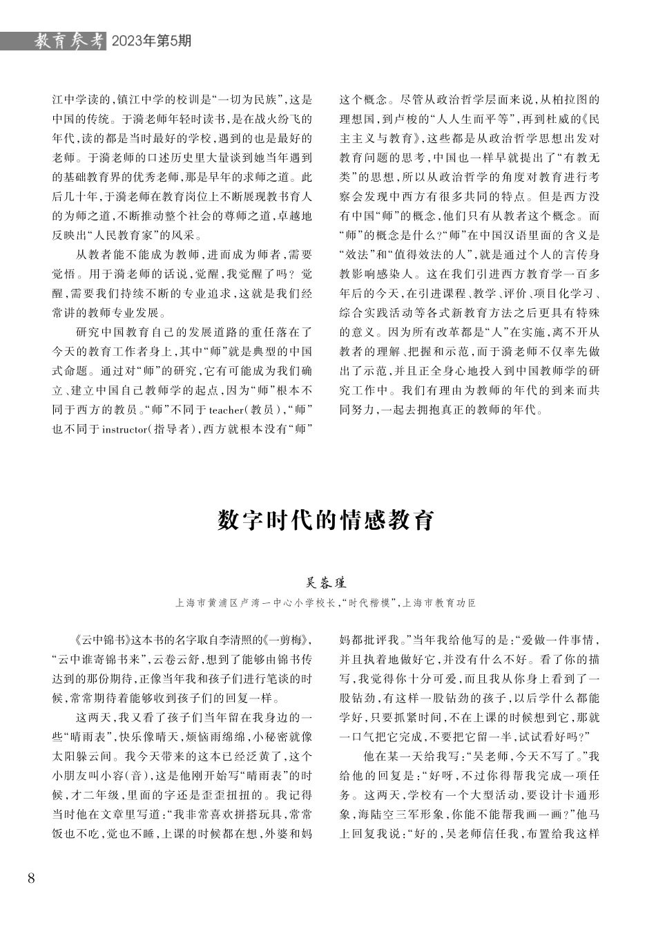 教师学中的人与道.pdf_第3页