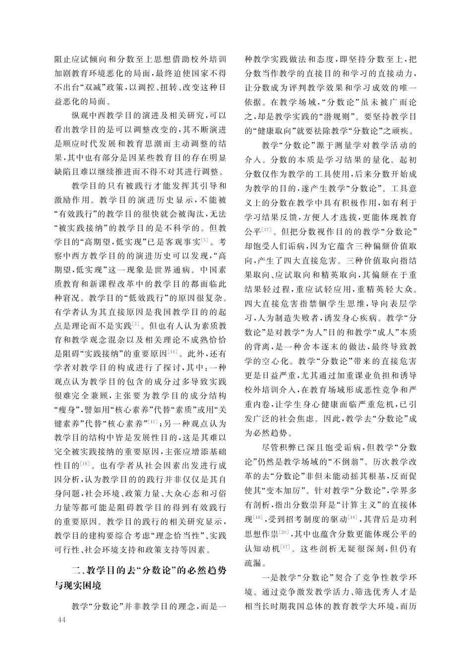 教学目的健康取向的价值理念与实践逻辑.pdf_第3页