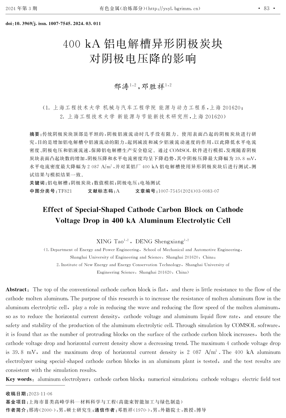 400 kA铝电解槽异形阴极炭块对阴极电压降的影响.pdf_第1页