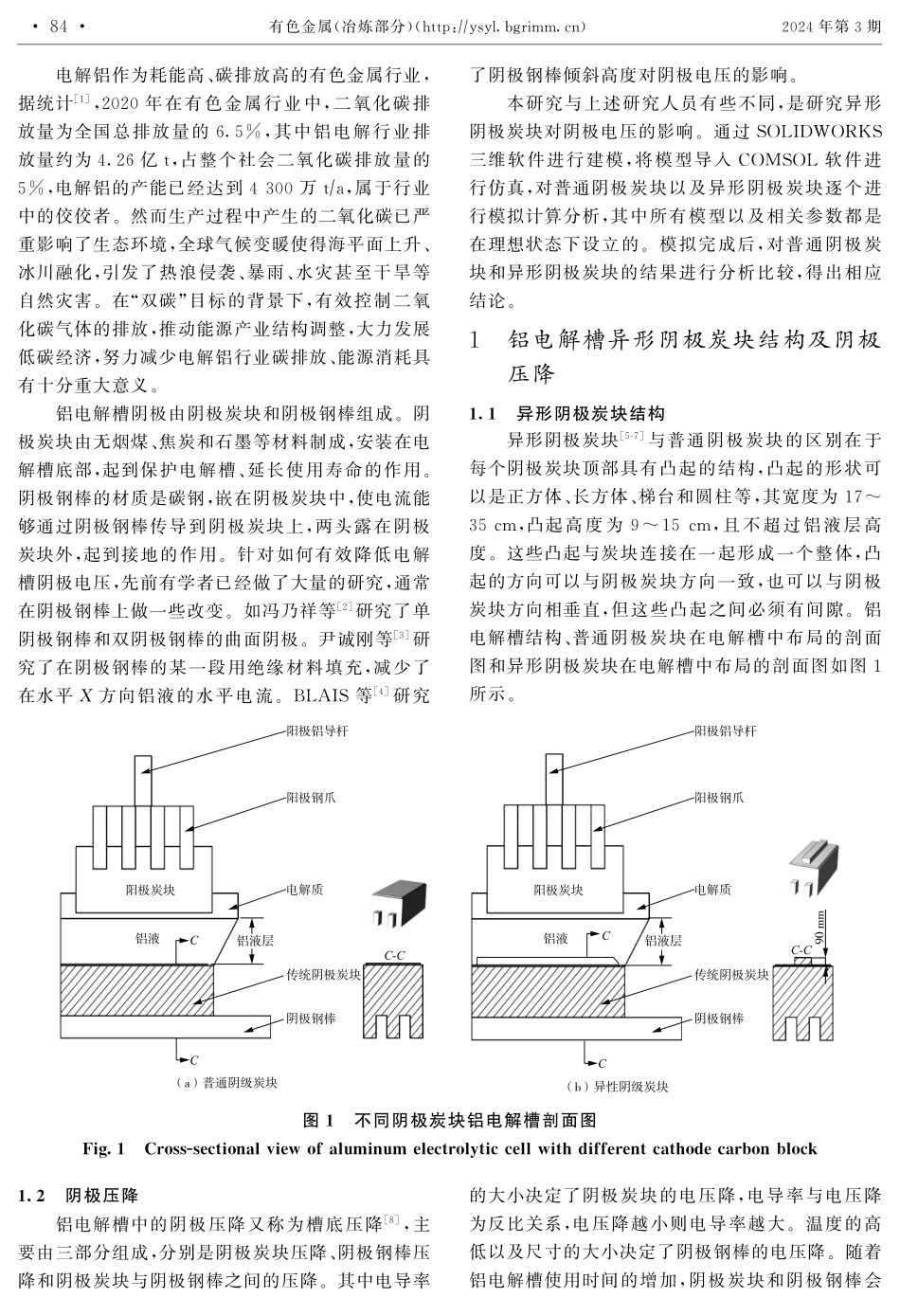400 kA铝电解槽异形阴极炭块对阴极电压降的影响.pdf_第2页