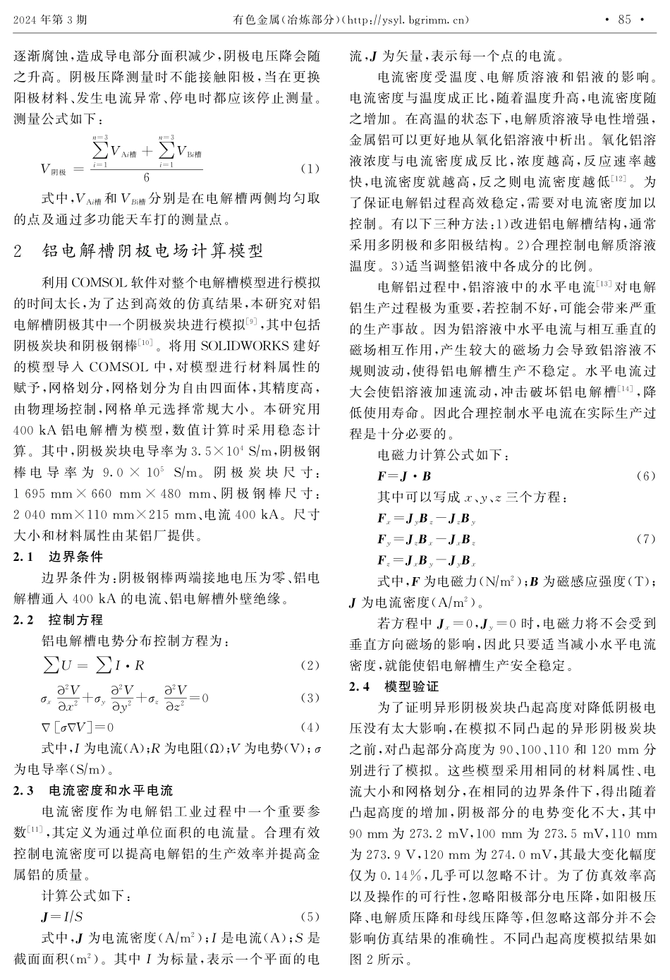 400 kA铝电解槽异形阴极炭块对阴极电压降的影响.pdf_第3页