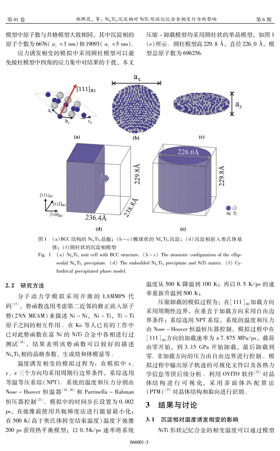 Ni_%284%29Ti_%283%29沉淀相对NiTi形状记忆合金相变行为的影响.pdf_第3页