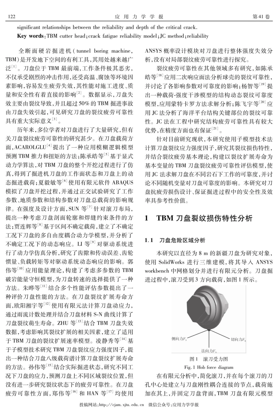 TBM刀盘裂纹损伤特性及疲劳可靠性研究.pdf_第2页