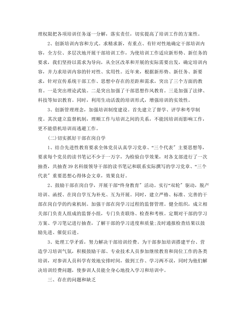 2023年区宣传系统干部培训的工作总结范文.docx_第2页