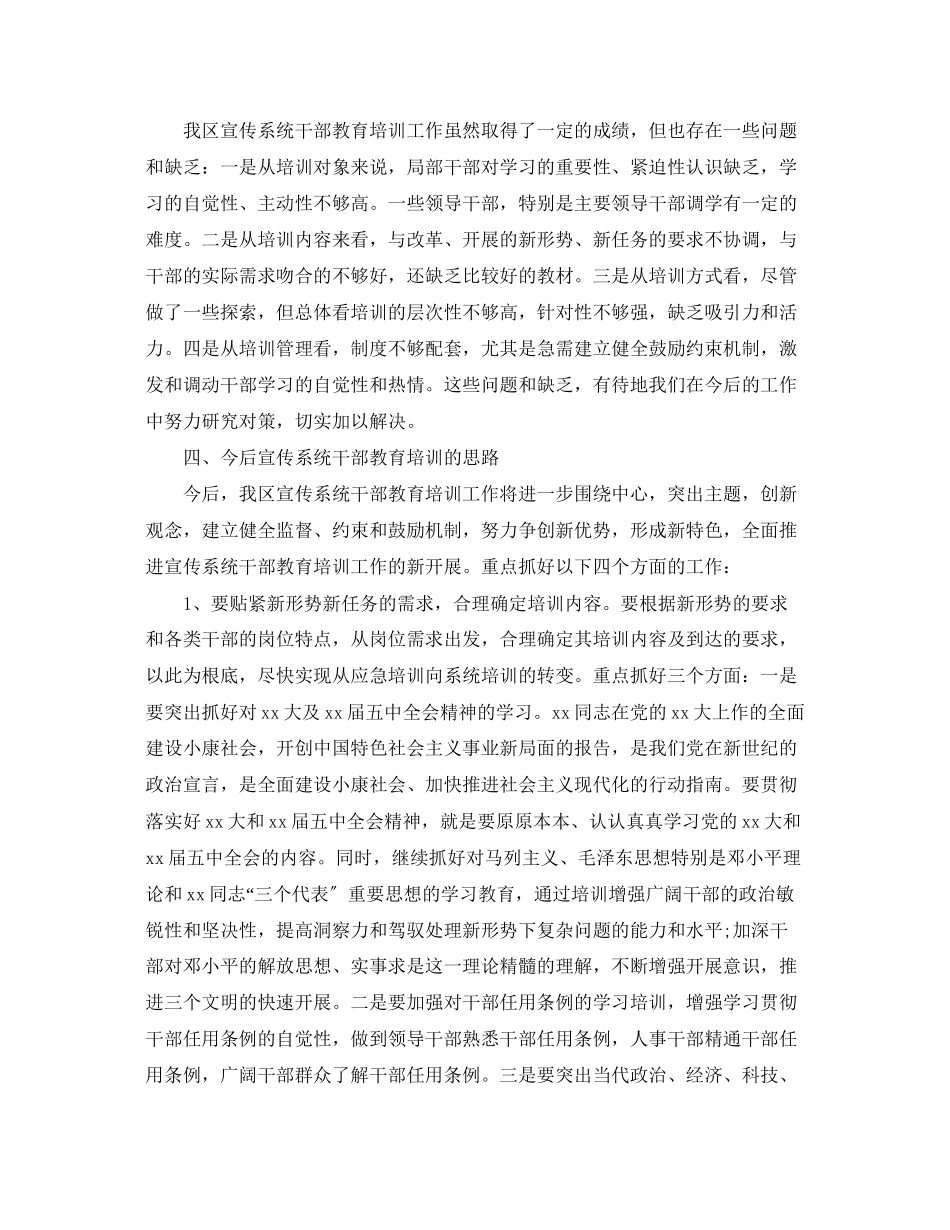 2023年区宣传系统干部培训的工作总结范文.docx_第3页