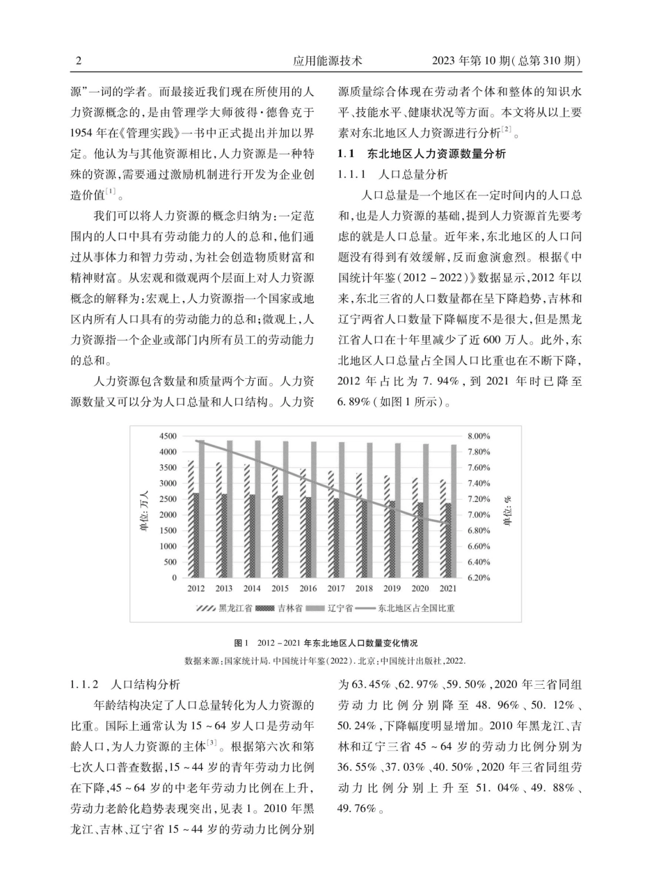 东北地区人力资源与就业研究.pdf_第2页